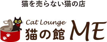 猫を売らない猫の店　猫の館ME